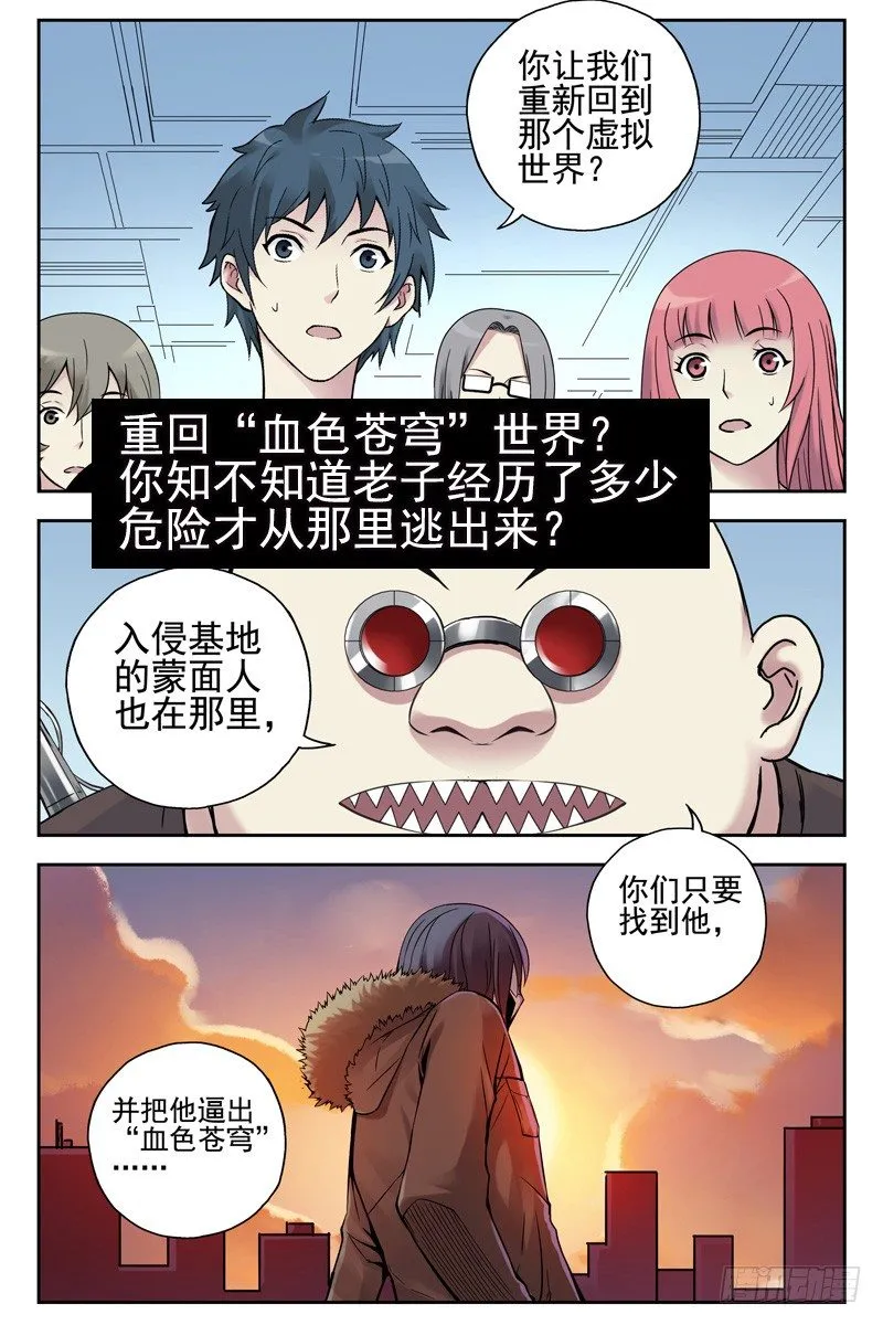 血色苍穹之预告片 第5页