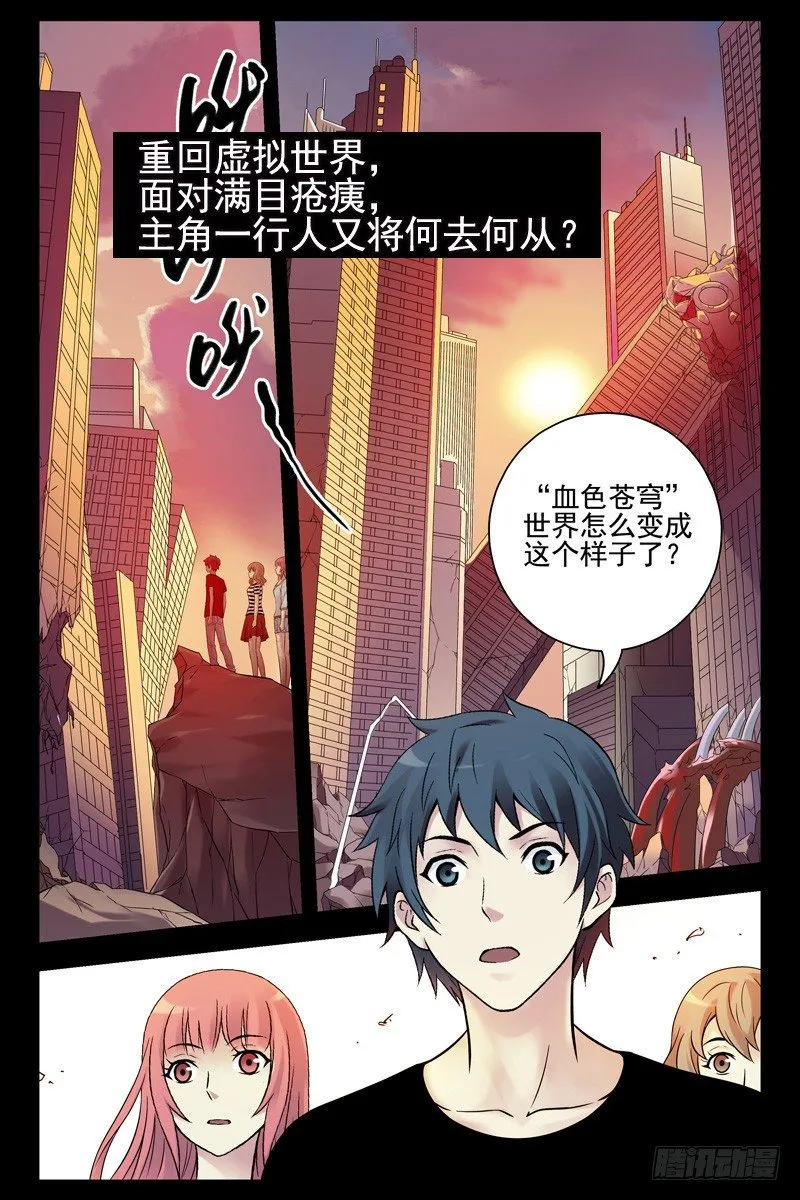 血色苍穹之预告片 第6页