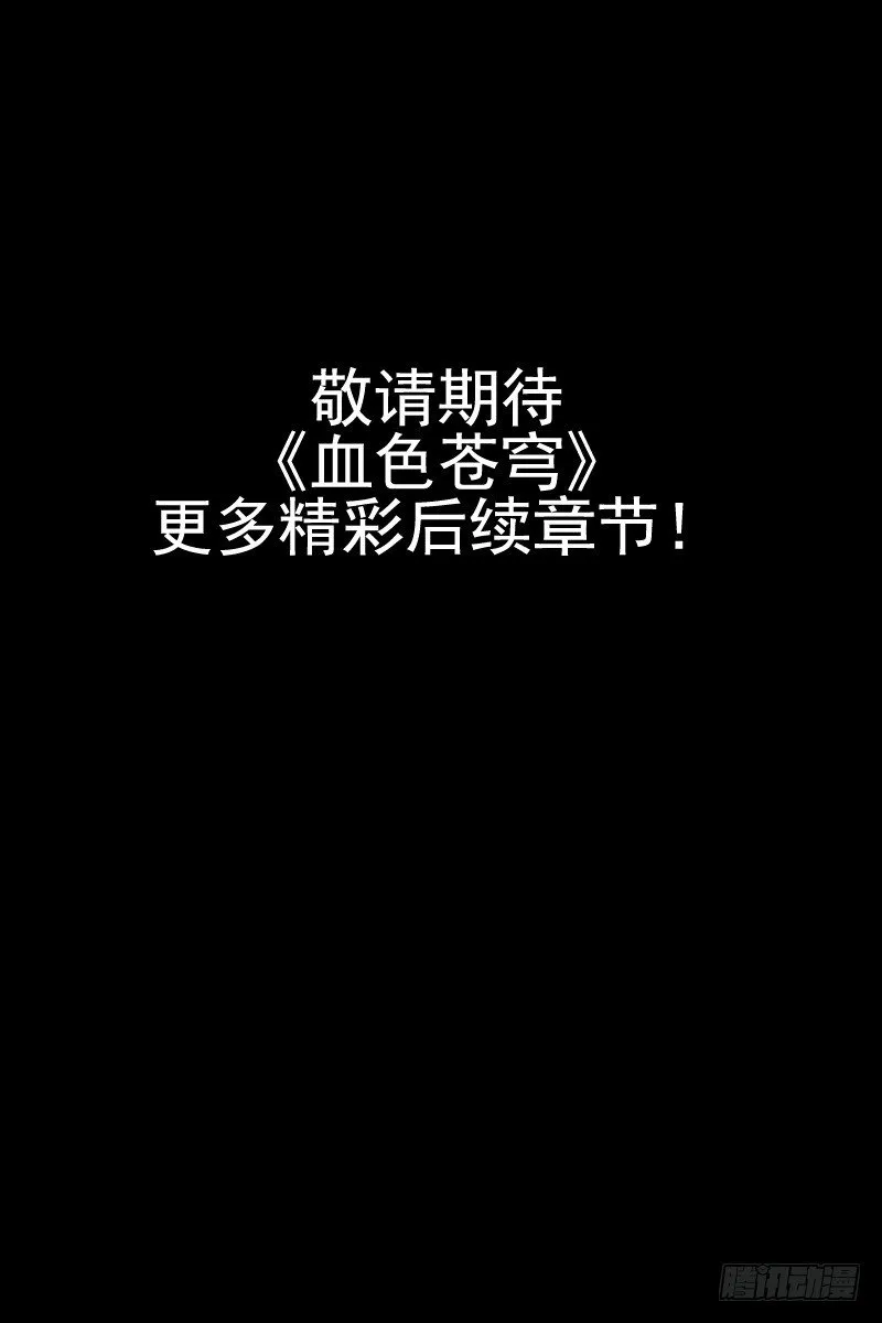 血色苍穹之预告片 第7页
