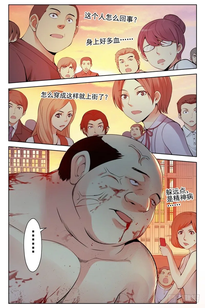 116.病毒扩散！ 第3页