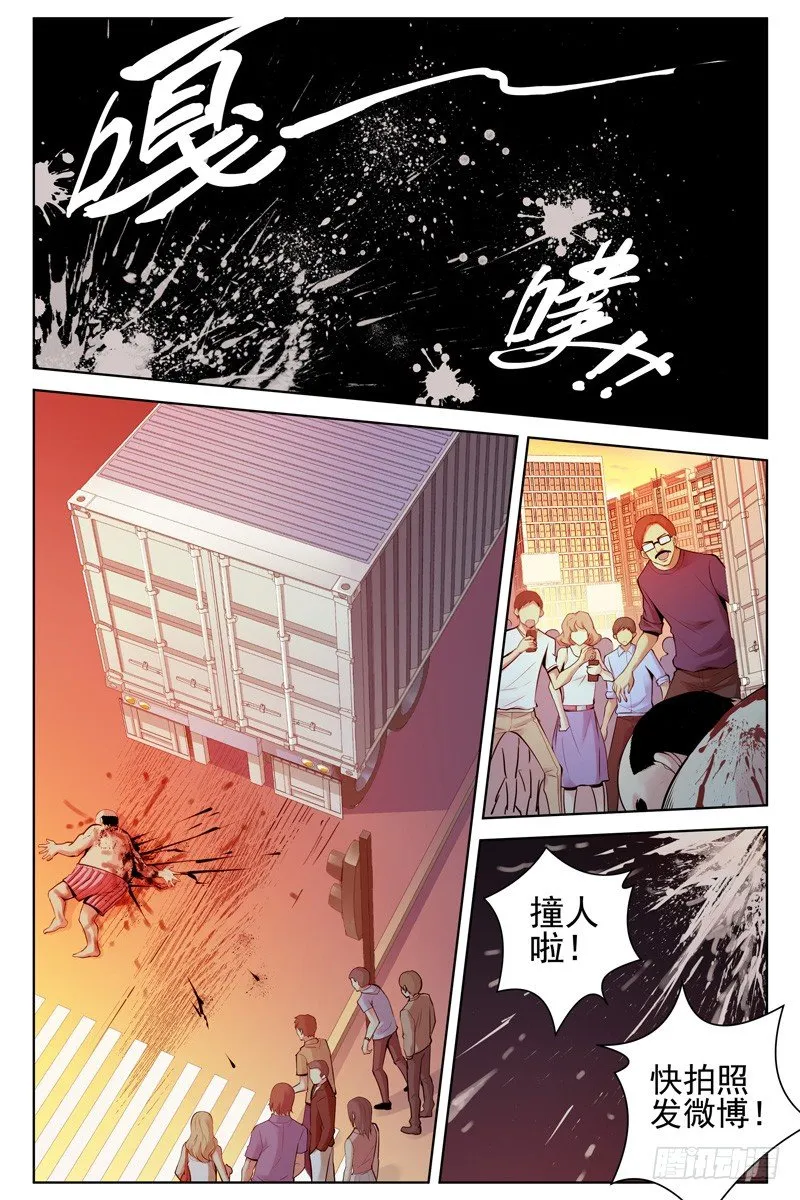 116.病毒扩散！ 第5页