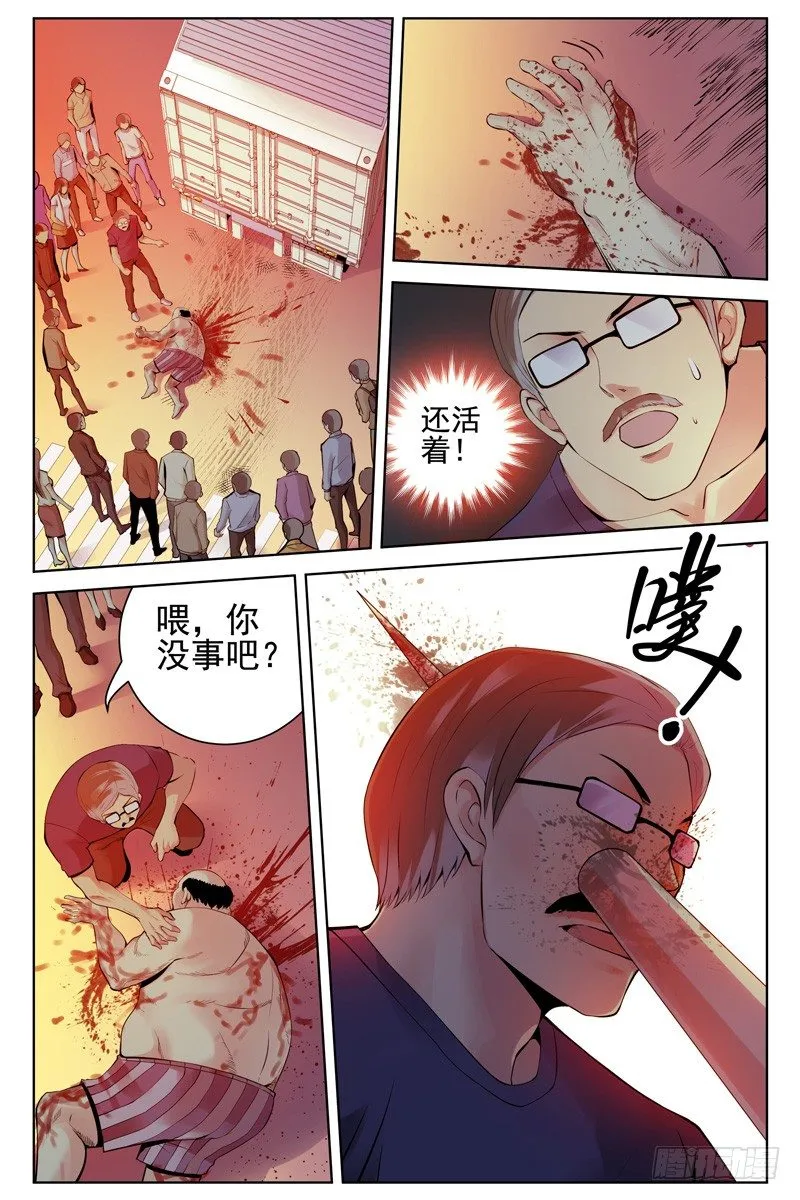 116.病毒扩散！ 第6页
