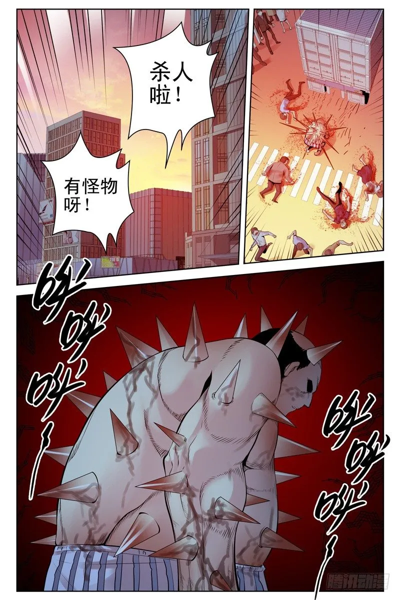 116.病毒扩散！ 第8页