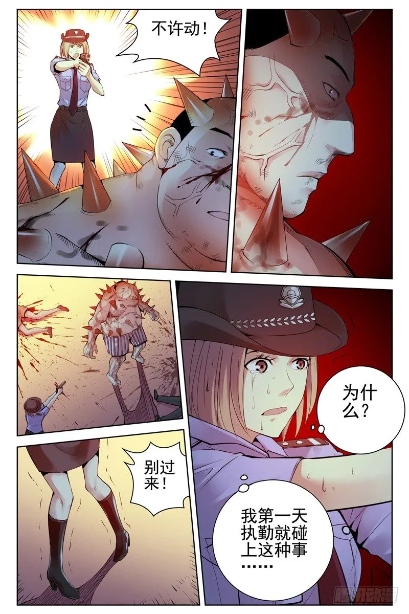 116.病毒扩散！ 第9页
