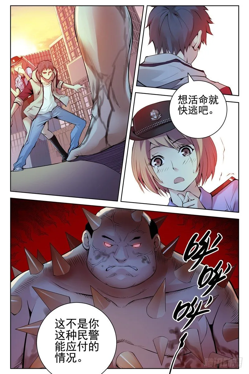 116.病毒扩散！ 第11页
