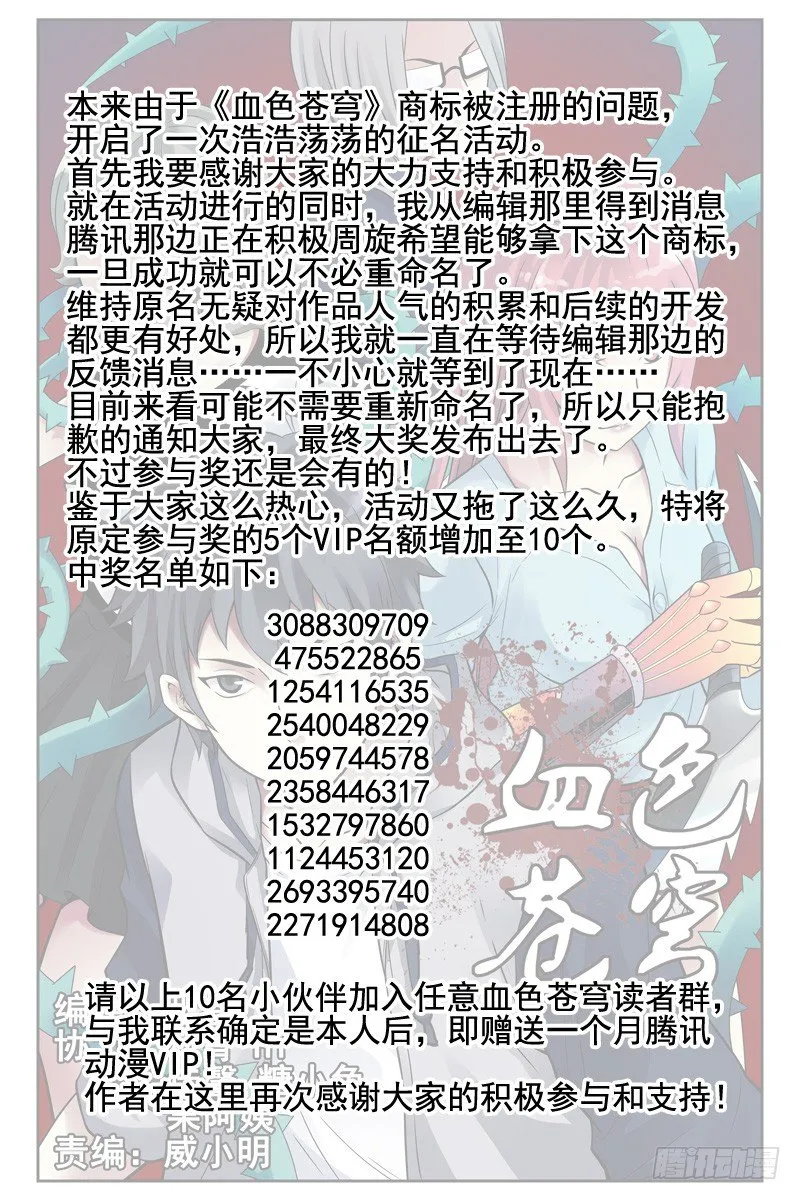 116.病毒扩散！ 第13页