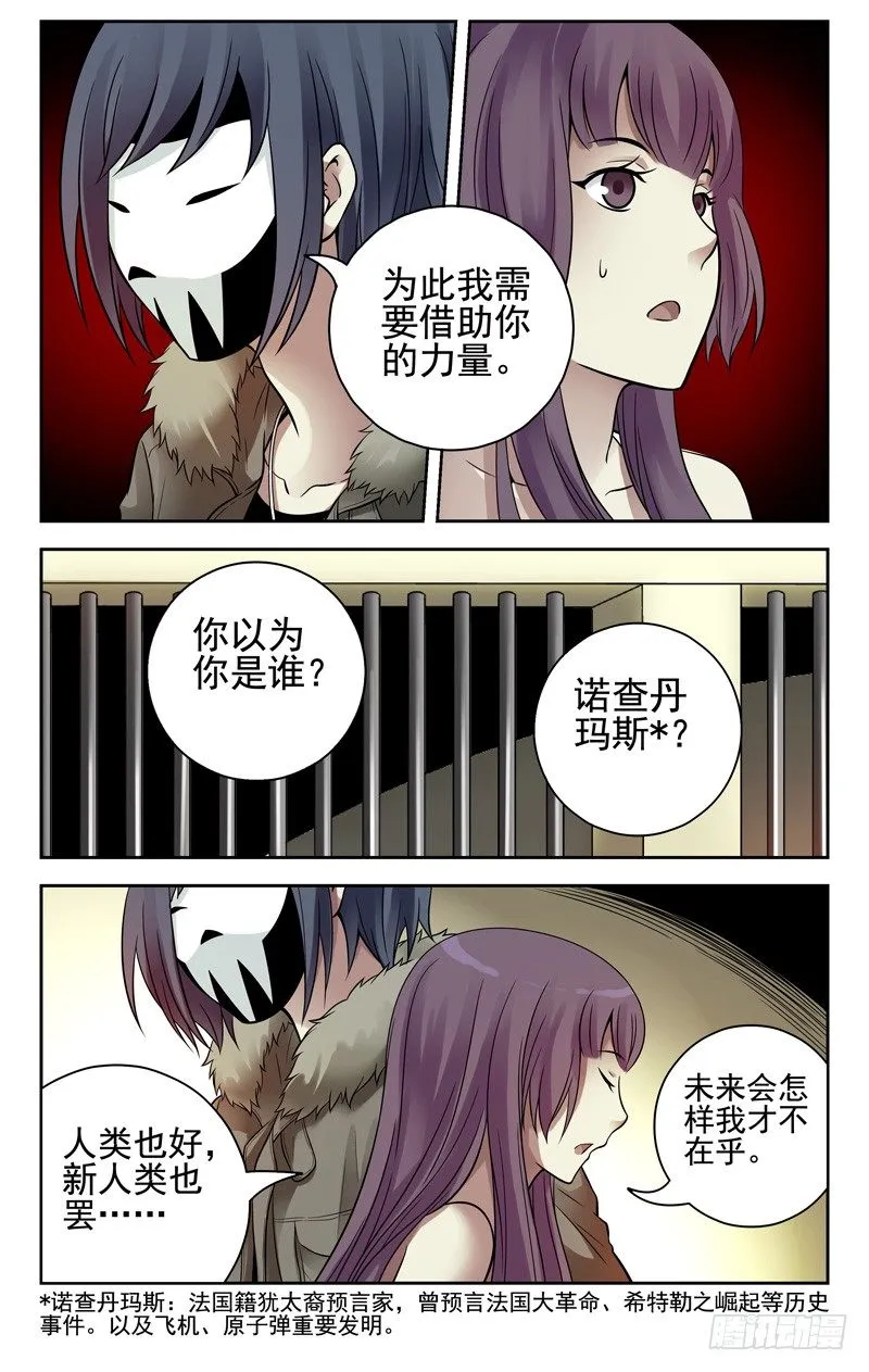 115.暴力威胁不可取 第8页