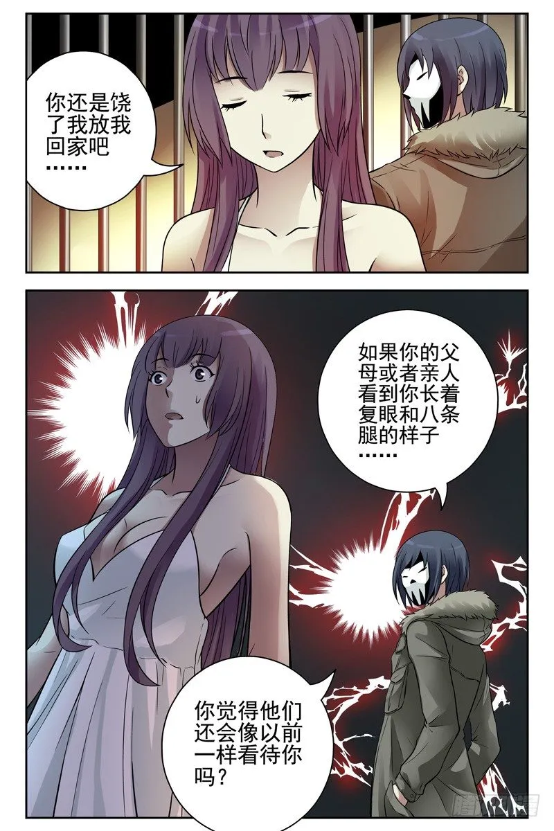 115.暴力威胁不可取 第9页