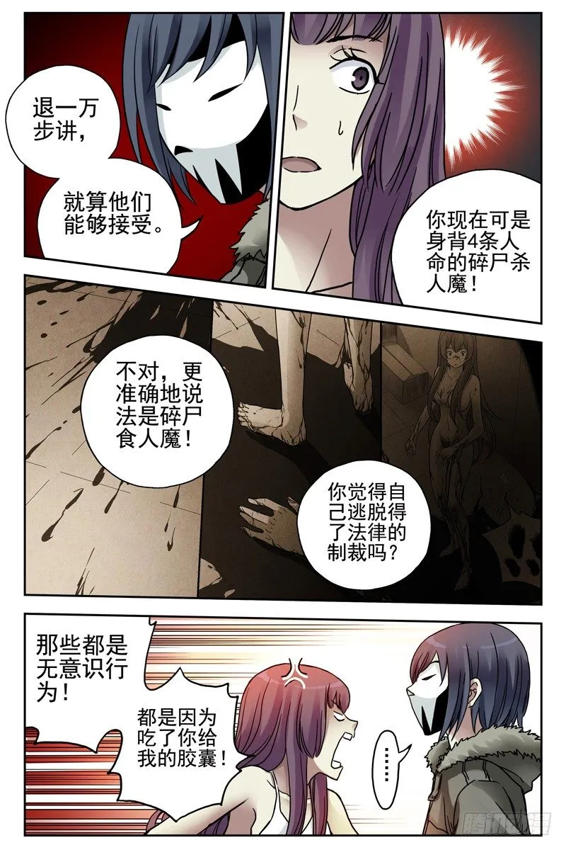115.暴力威胁不可取 第10页