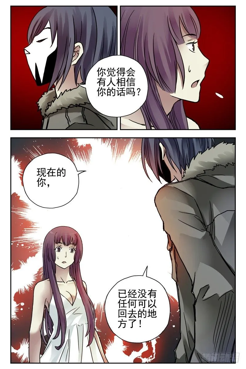 115.暴力威胁不可取 第11页