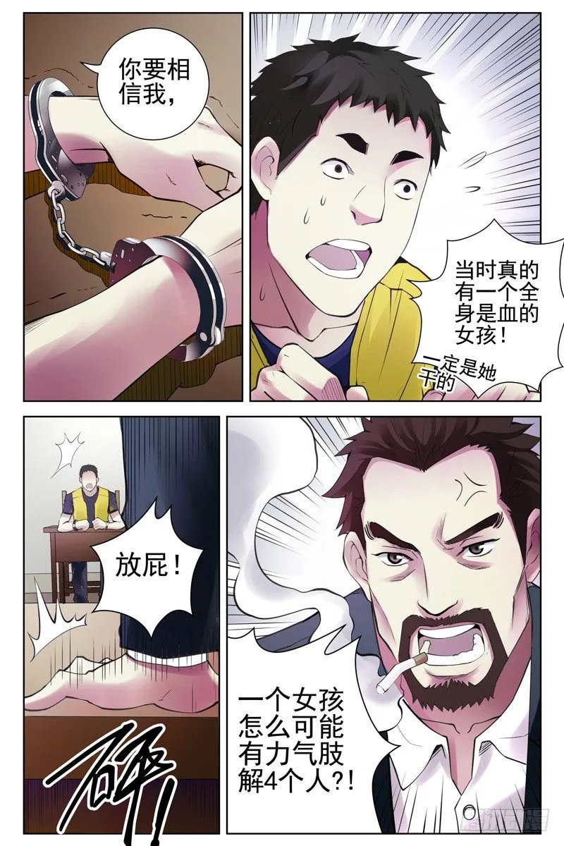 113.审讯 第3页