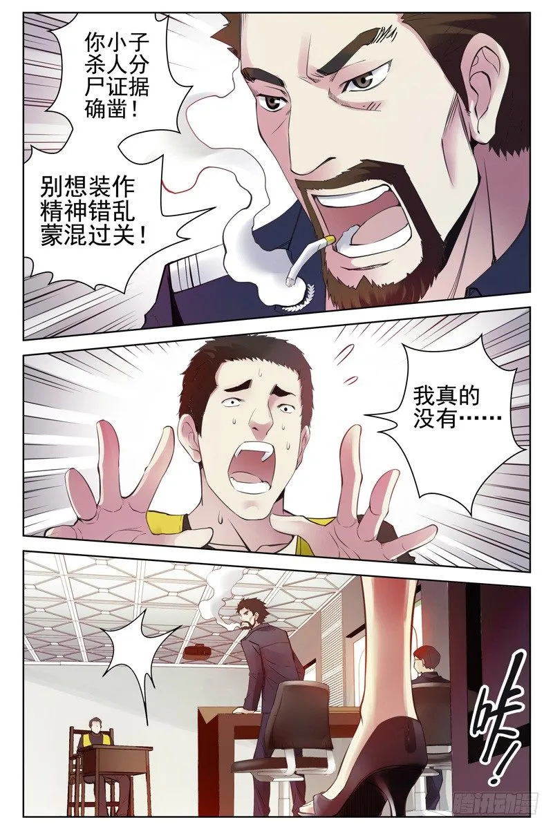 113.审讯 第4页