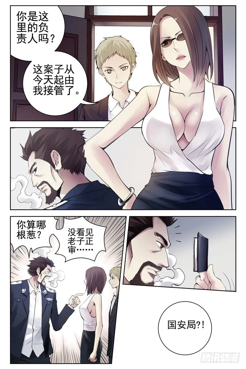 113.审讯 第5页