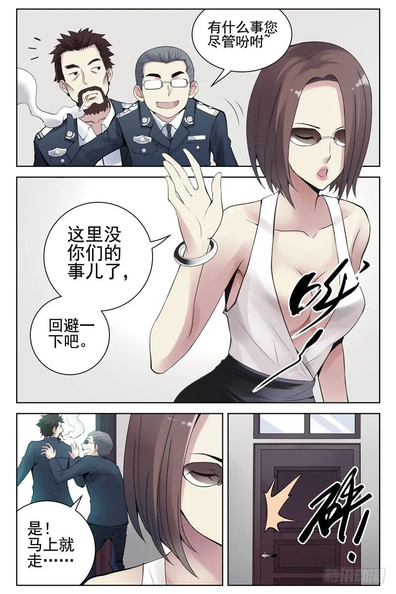 113.审讯 第6页