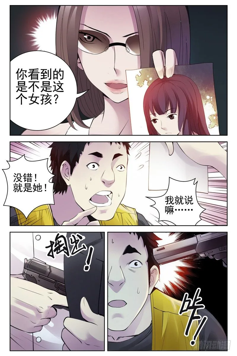 113.审讯 第8页