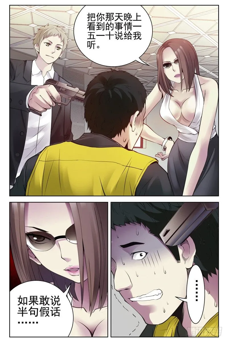 113.审讯 第9页