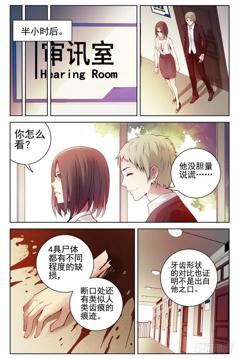113.审讯 第10页