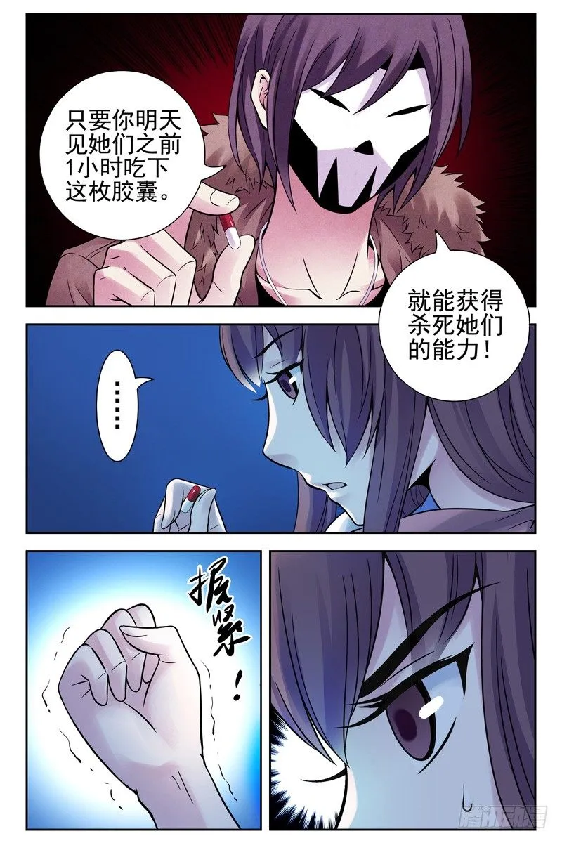 112.把她们全杀光！ 第5页