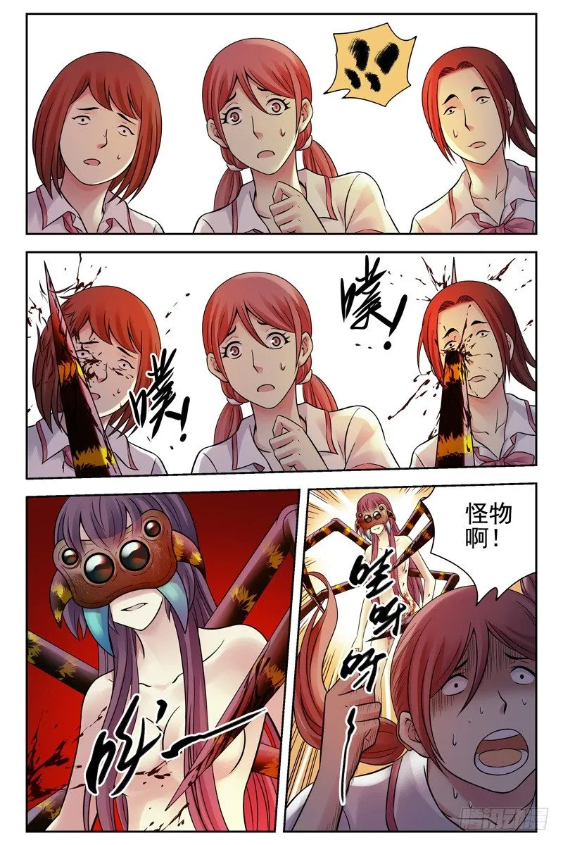 112.把她们全杀光！ 第8页