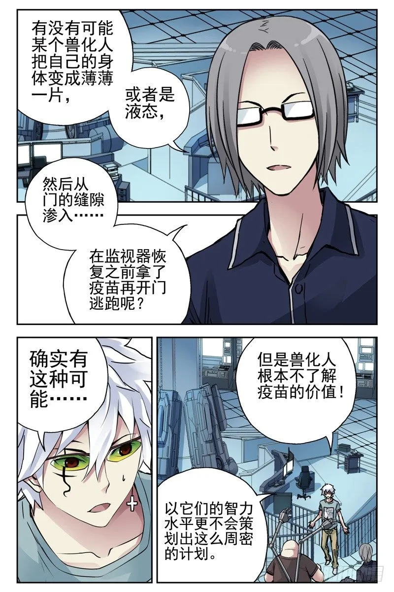 111.新的危机！ 第1页