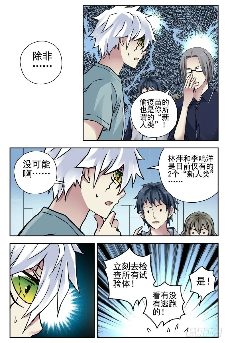 111.新的危机！ 第3页