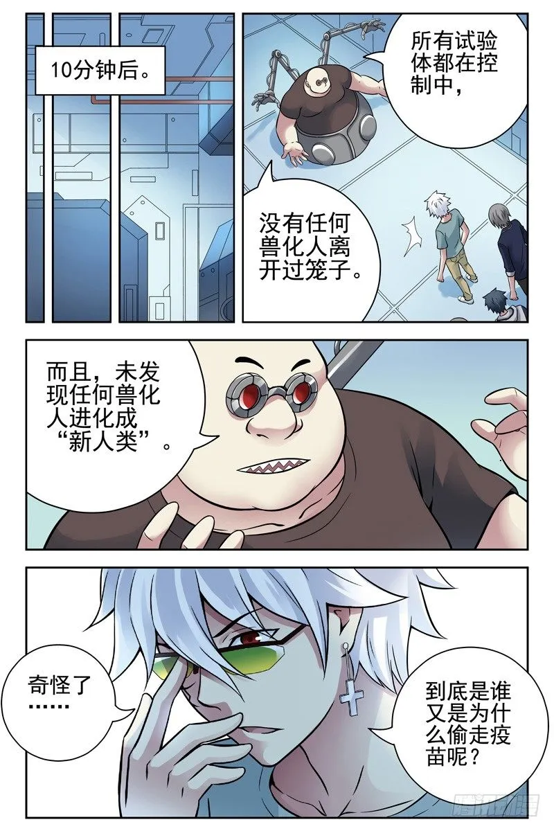 111.新的危机！ 第4页