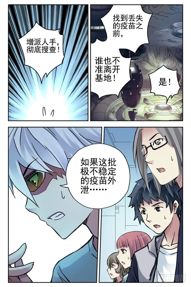 111.新的危机！ 第5页