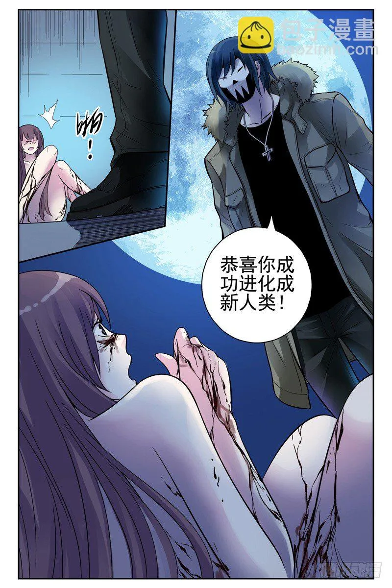 111.新的危机！ 第11页