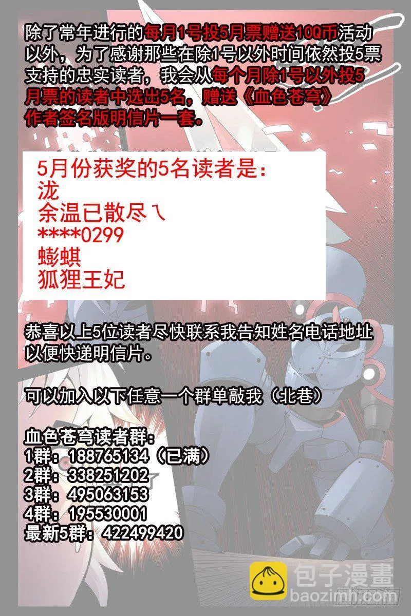 111.新的危机！ 第13页