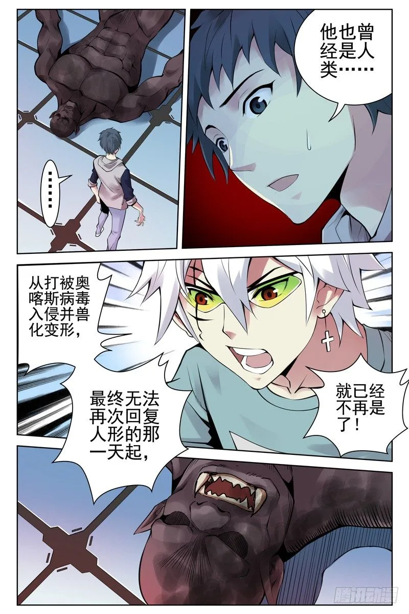 110.疫苗失窃！ 第3页