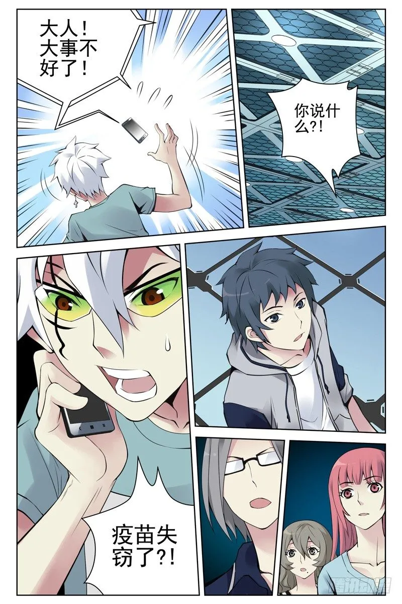 110.疫苗失窃！ 第6页