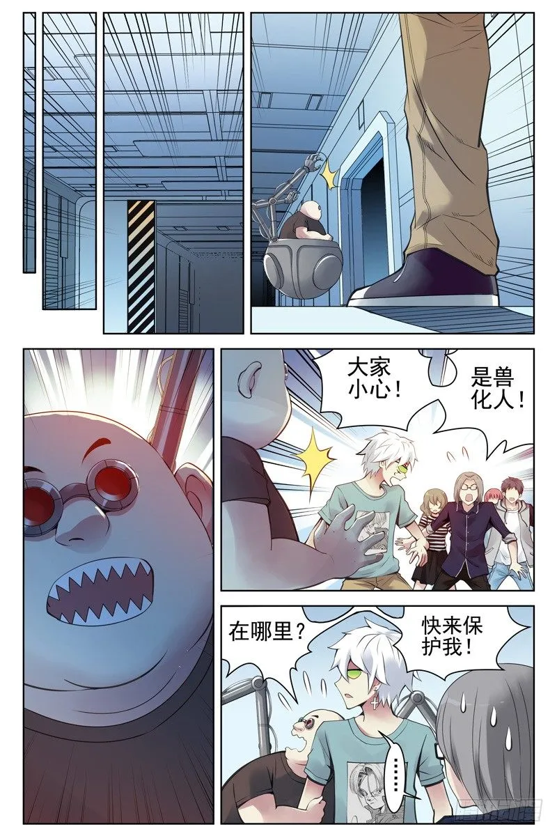 110.疫苗失窃！ 第7页