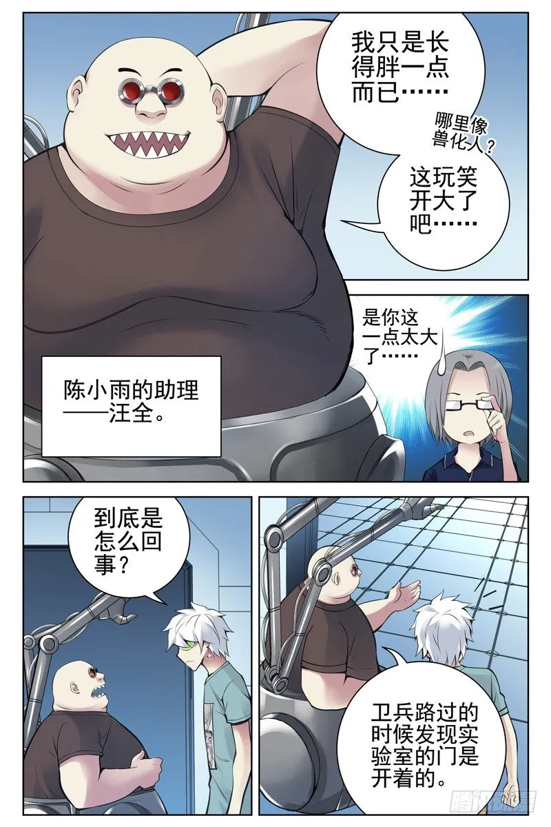 110.疫苗失窃！ 第8页