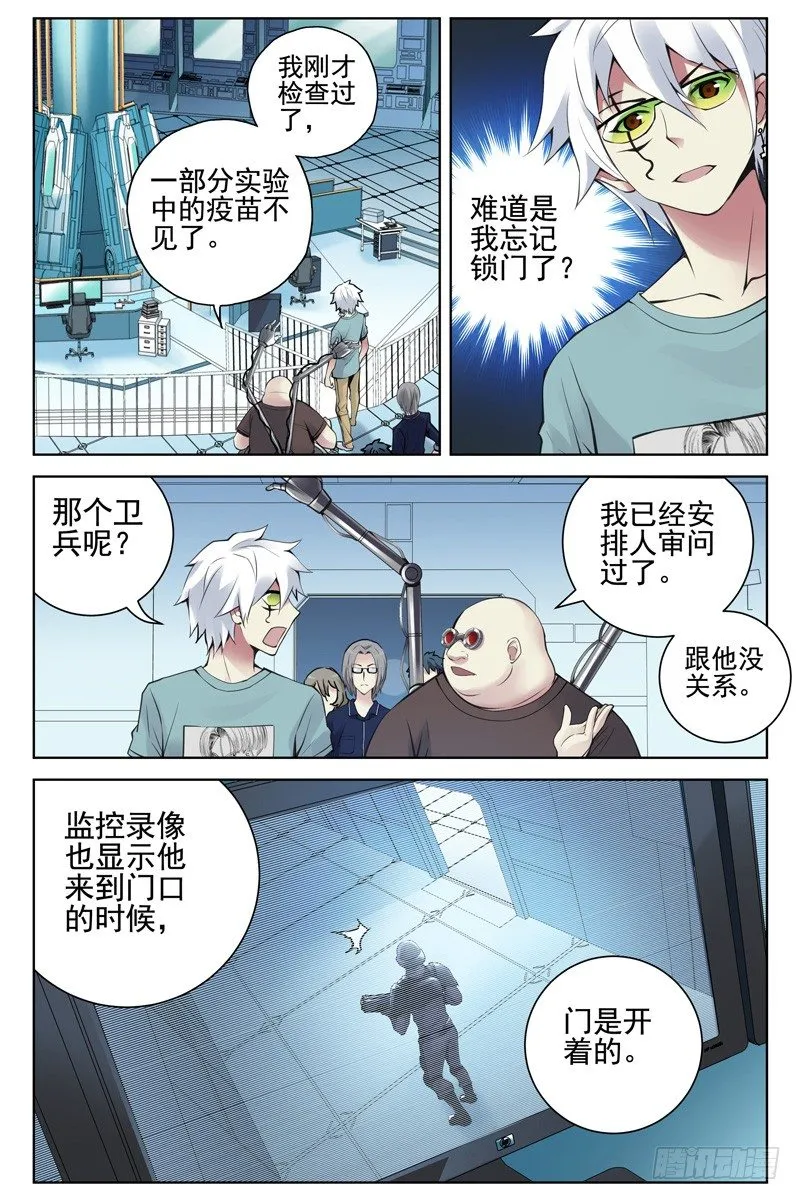 110.疫苗失窃！ 第9页