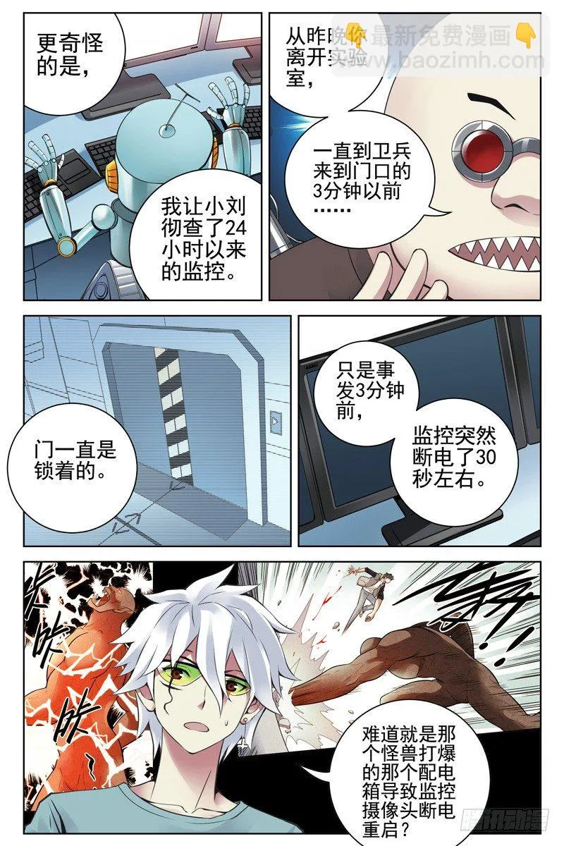 110.疫苗失窃！ 第10页