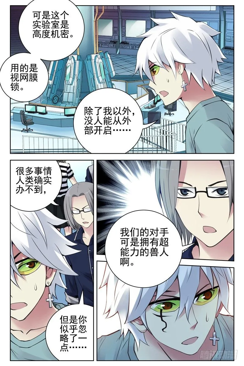 110.疫苗失窃！ 第11页
