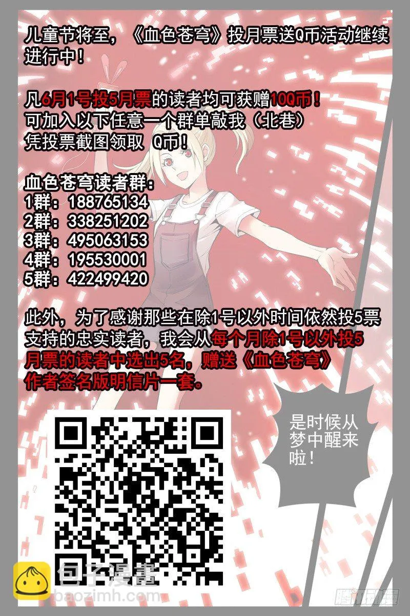 110.疫苗失窃！ 第12页