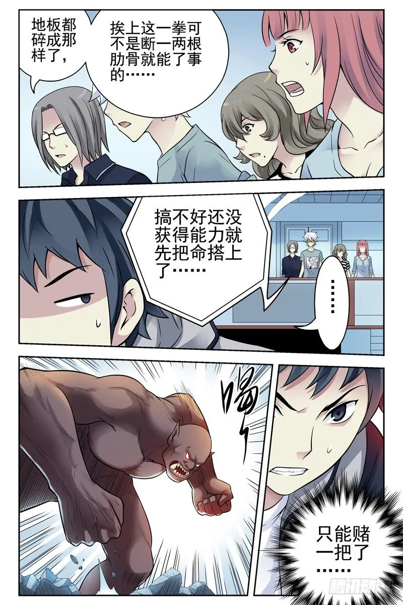 109.要相信同伴的实力呀 第3页