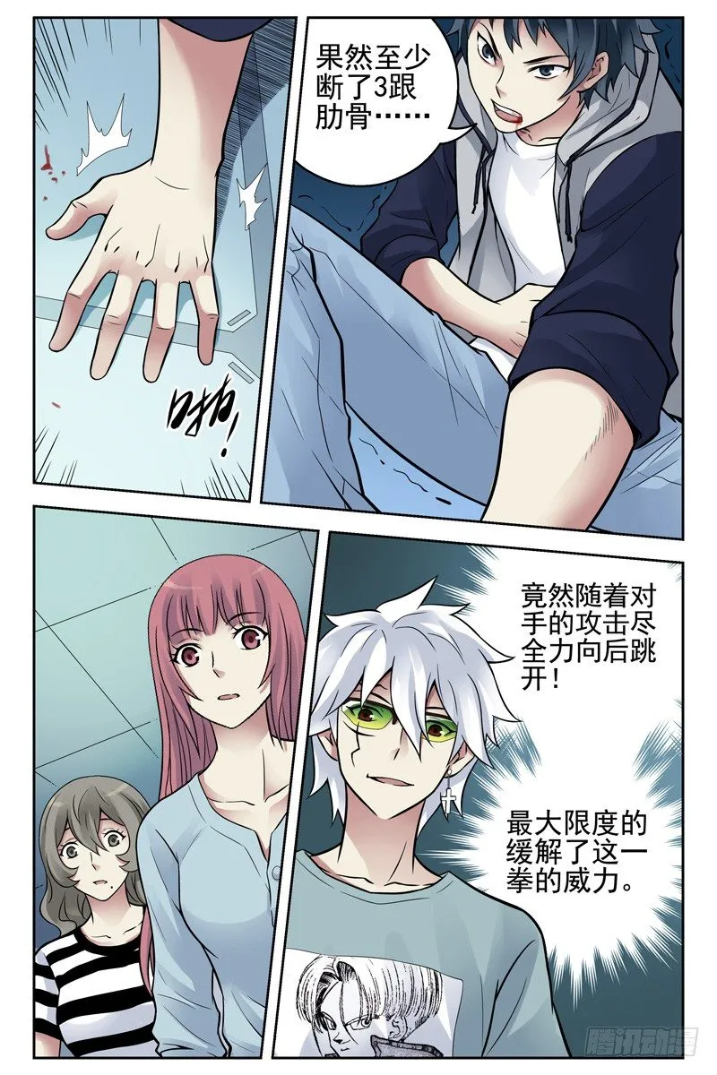 109.要相信同伴的实力呀 第5页