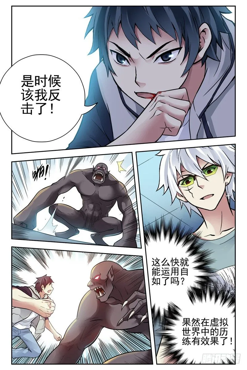 109.要相信同伴的实力呀 第6页