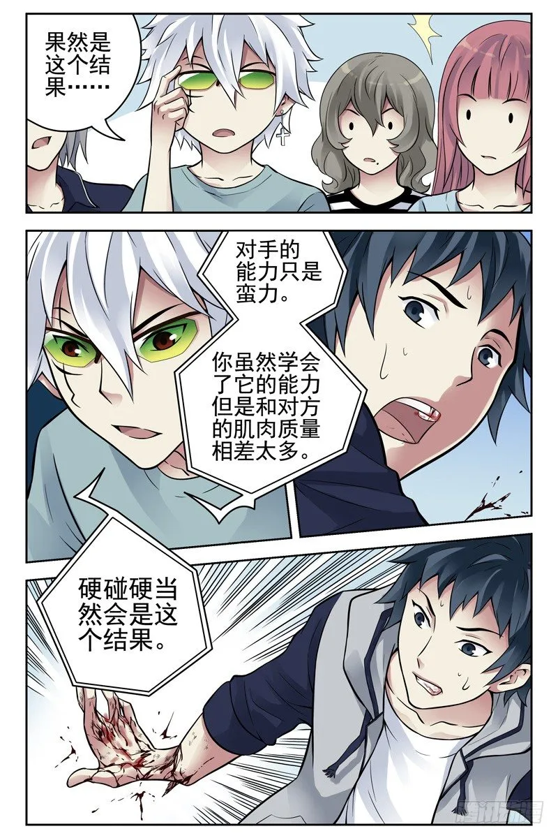 109.要相信同伴的实力呀 第8页