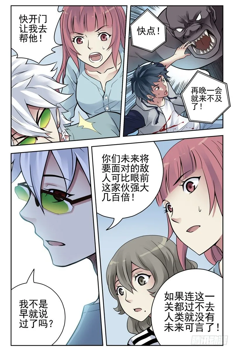 109.要相信同伴的实力呀 第9页