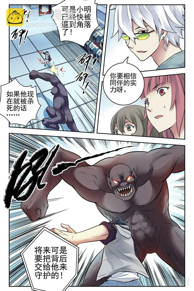 109.要相信同伴的实力呀 第10页