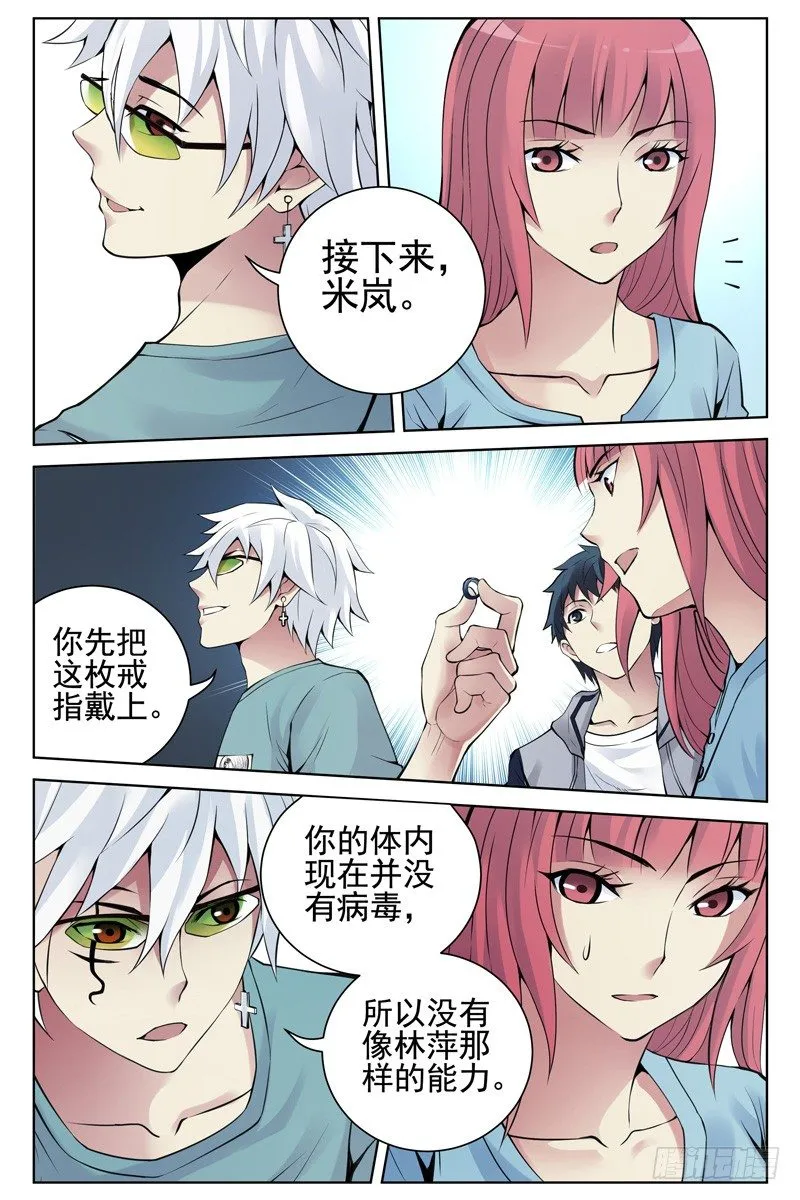 108.超能力真的存在！ 第5页