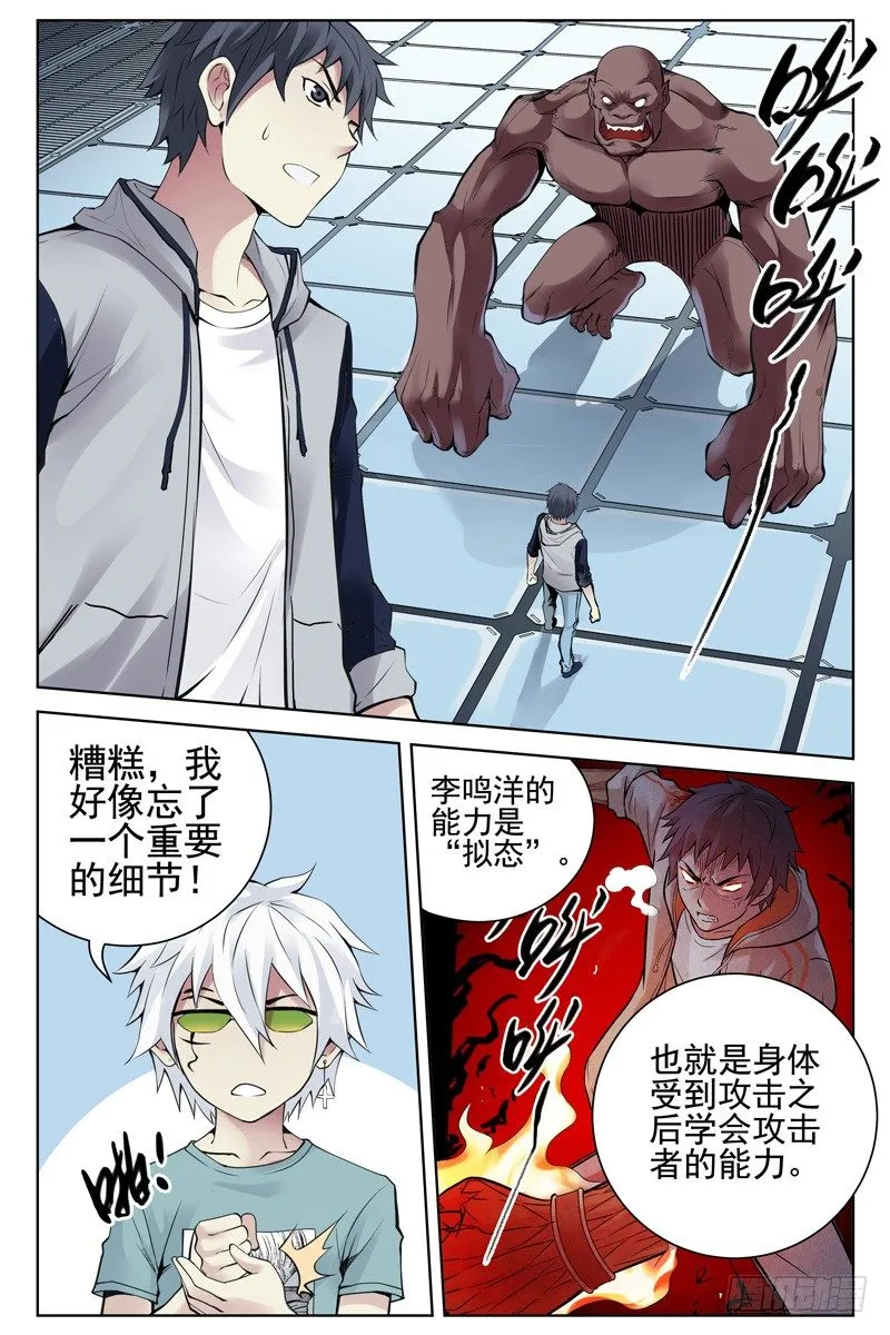 108.超能力真的存在！ 第10页
