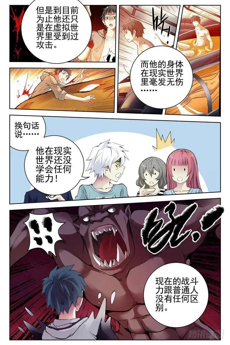 108.超能力真的存在！ 第11页