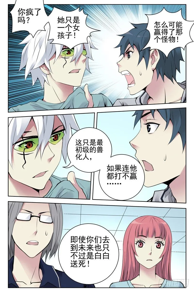 107.哪里来的牛！ 第9页