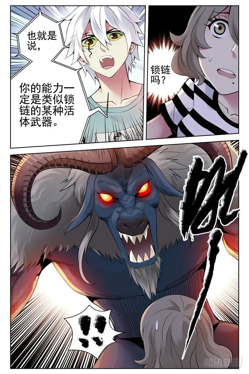107.哪里来的牛！ 第11页