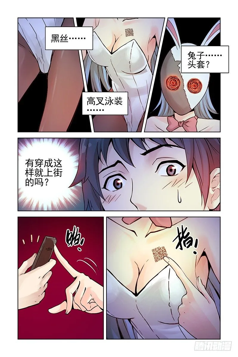 1.神秘二维码 第9页