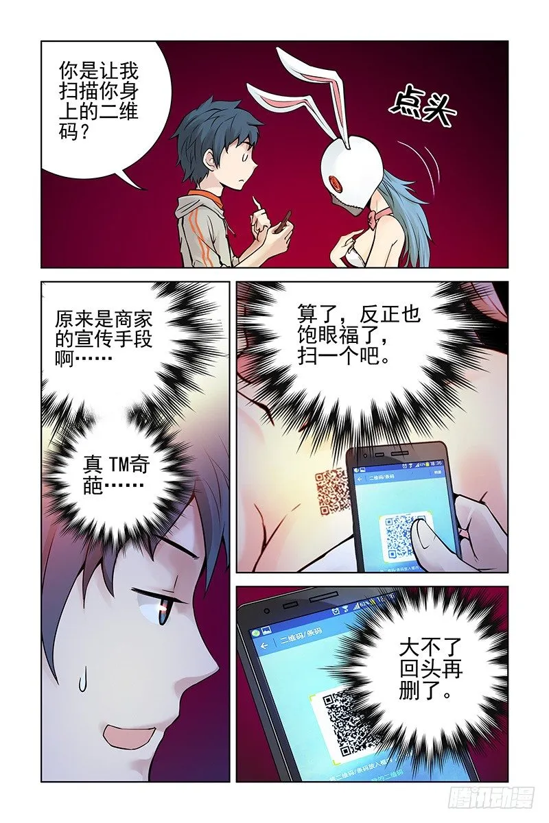 1.神秘二维码 第10页